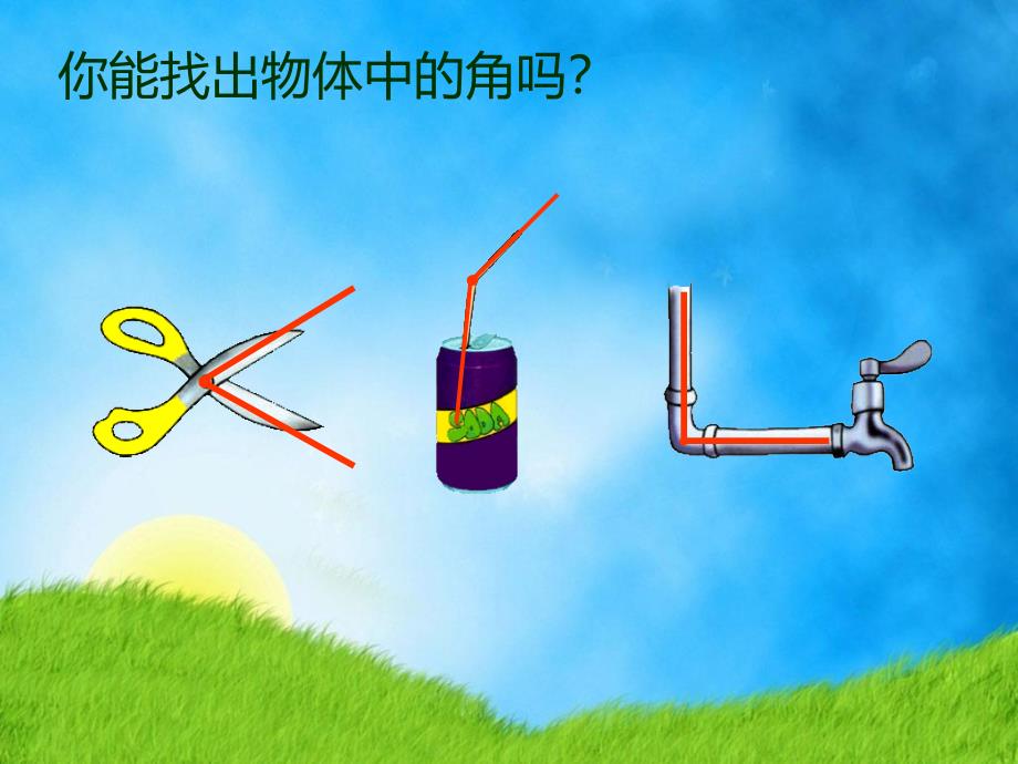 角的初步认识(1)_第4页