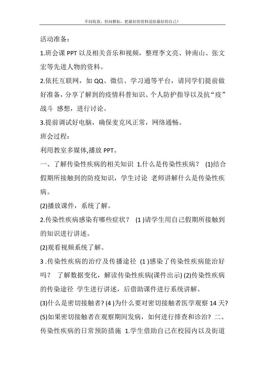 2021年疫情下中小学开学第一课教案新编.DOC_第3页