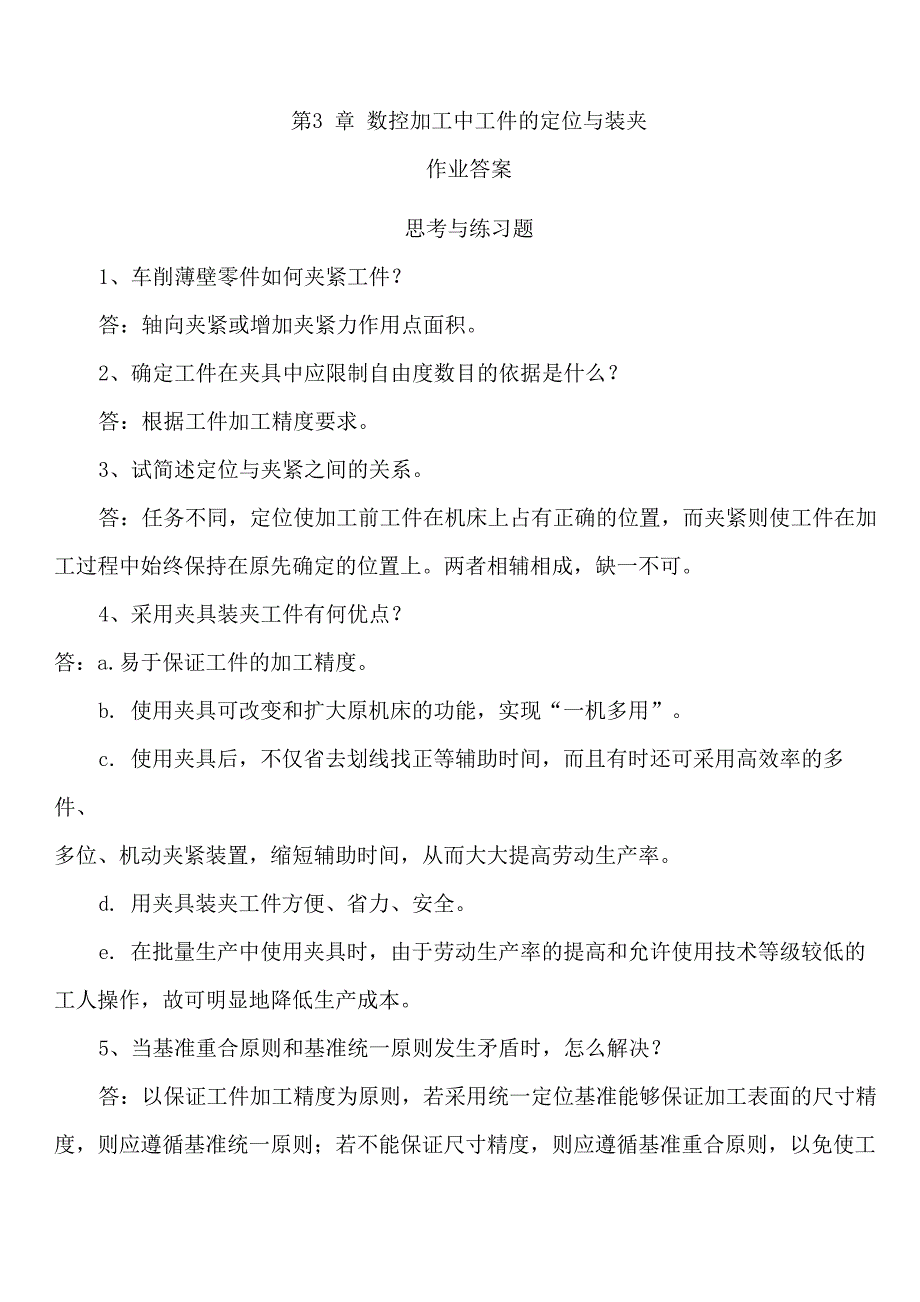 电大《数控加工工艺》第三四章课后题_第1页