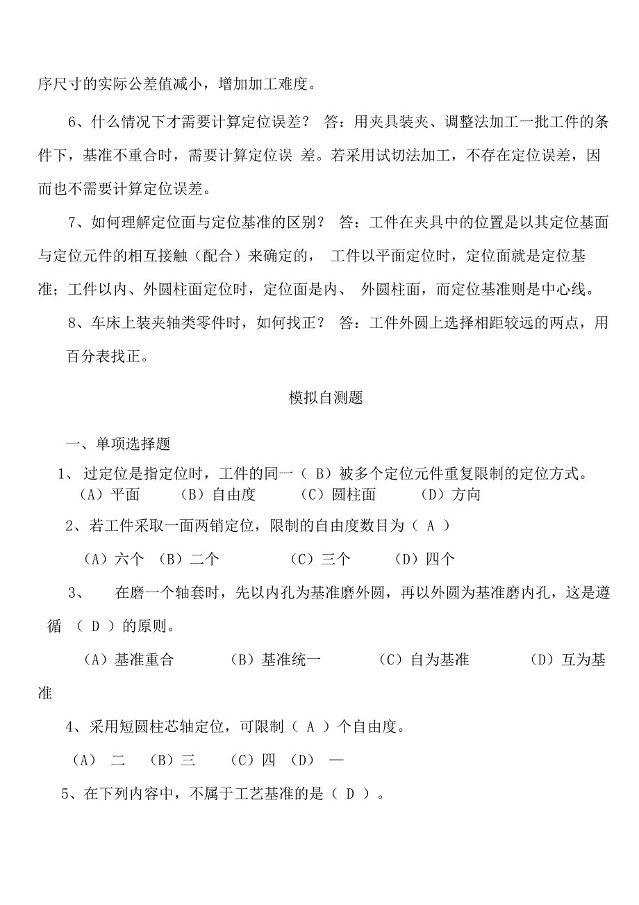 电大《数控加工工艺》第三四章课后题_第2页