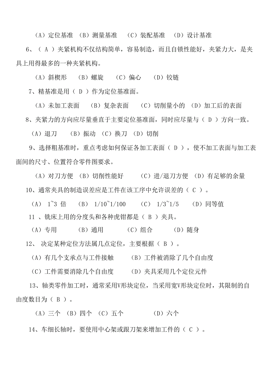 电大《数控加工工艺》第三四章课后题_第3页