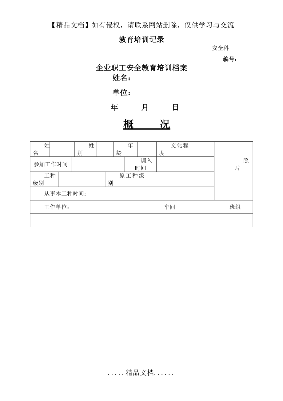 安全记录表格_第5页