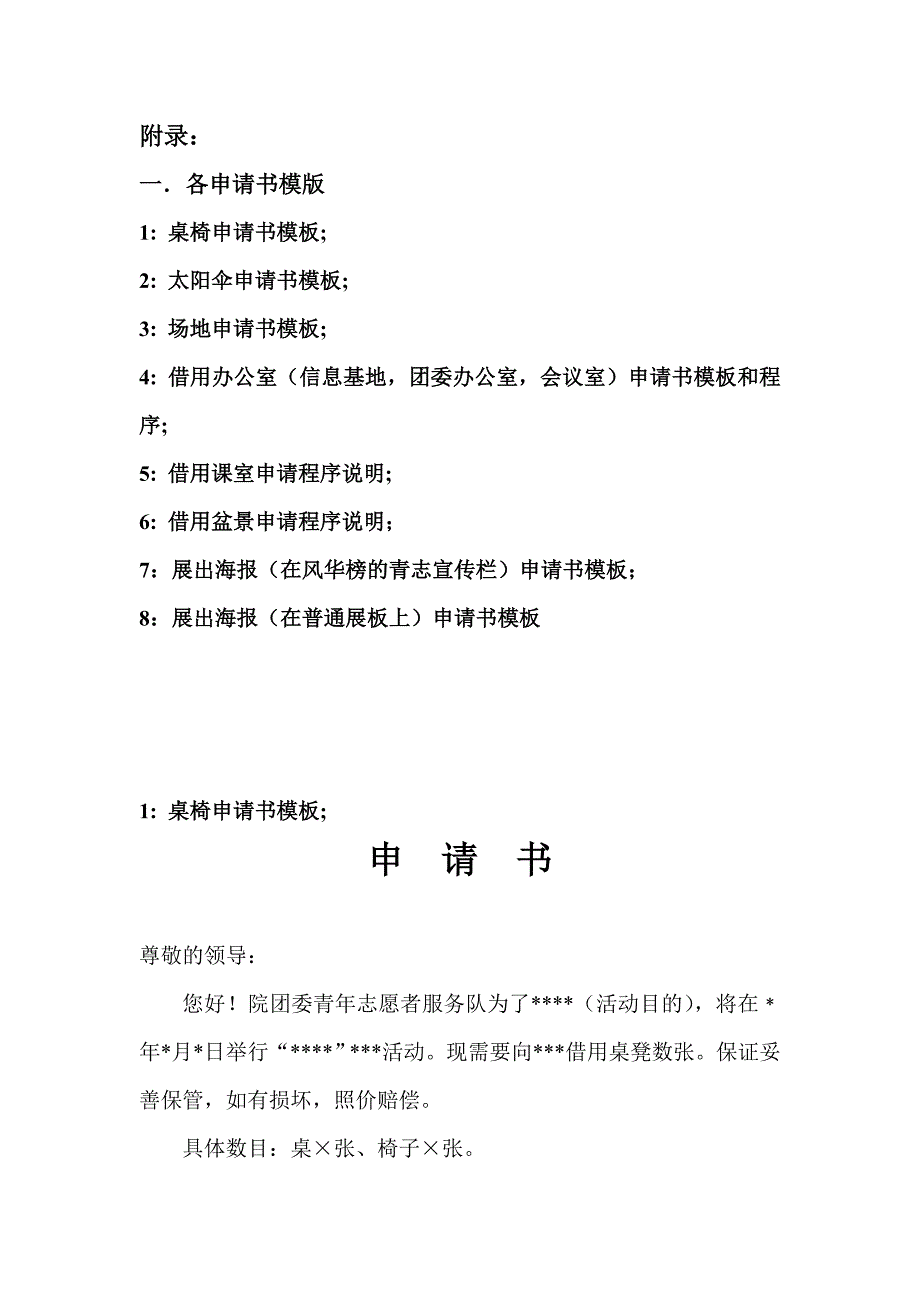 一各申请书模版.doc_第1页