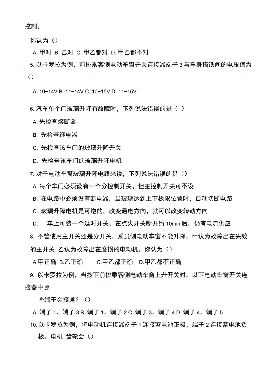 项目七 电动车窗不能升降_第2页