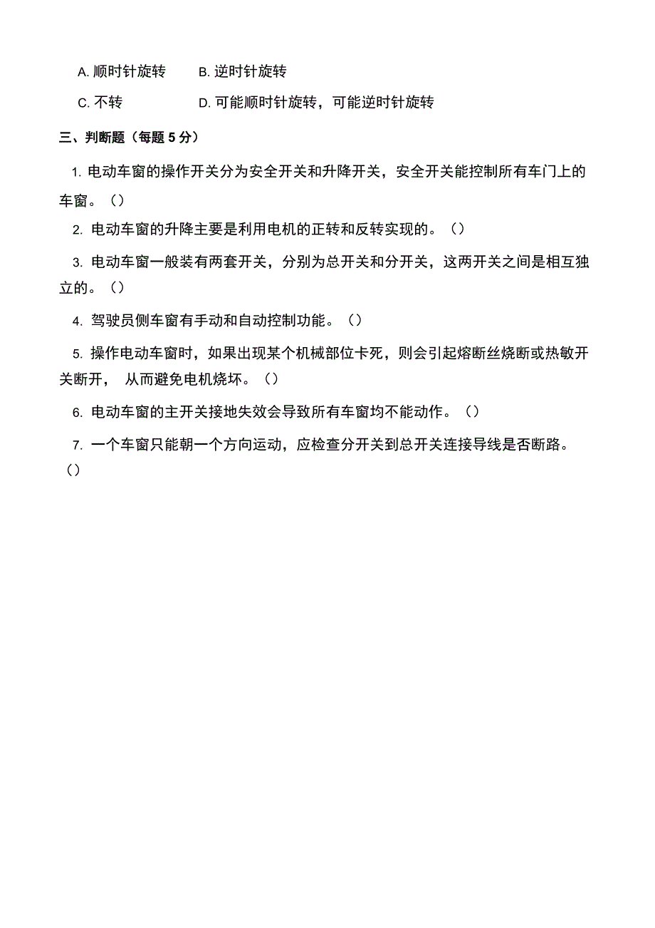 项目七 电动车窗不能升降_第3页