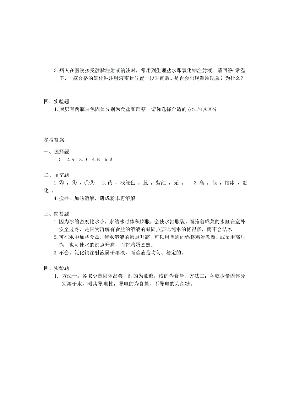 新编【粤教版】九年级化学下册：7.1溶解与乳化课时训练及答案_第2页