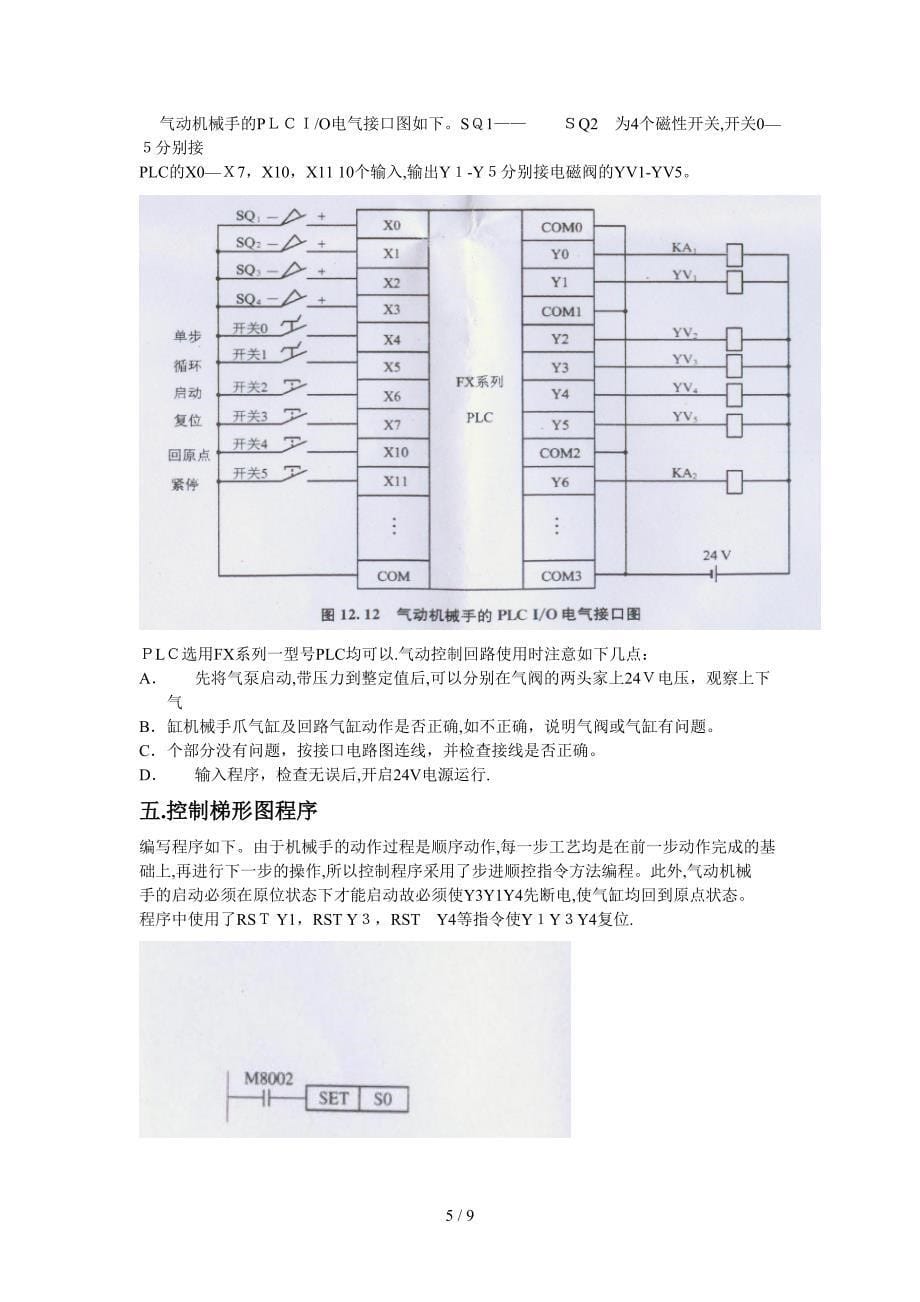 PLC在气动机械手中的应用_第5页