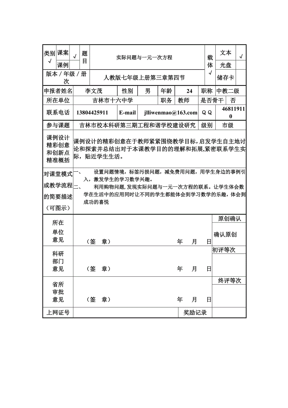 实际问题与一元一次方程教案.doc_第4页