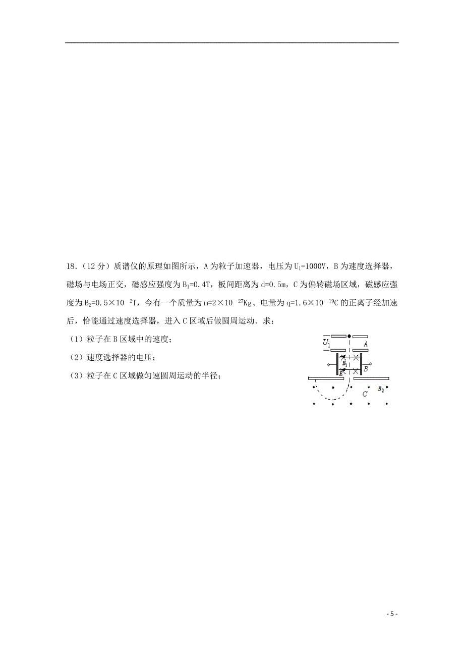 江苏省大丰市新丰中学2019-2020学年高二物理上学期期中试题（选修）_第5页