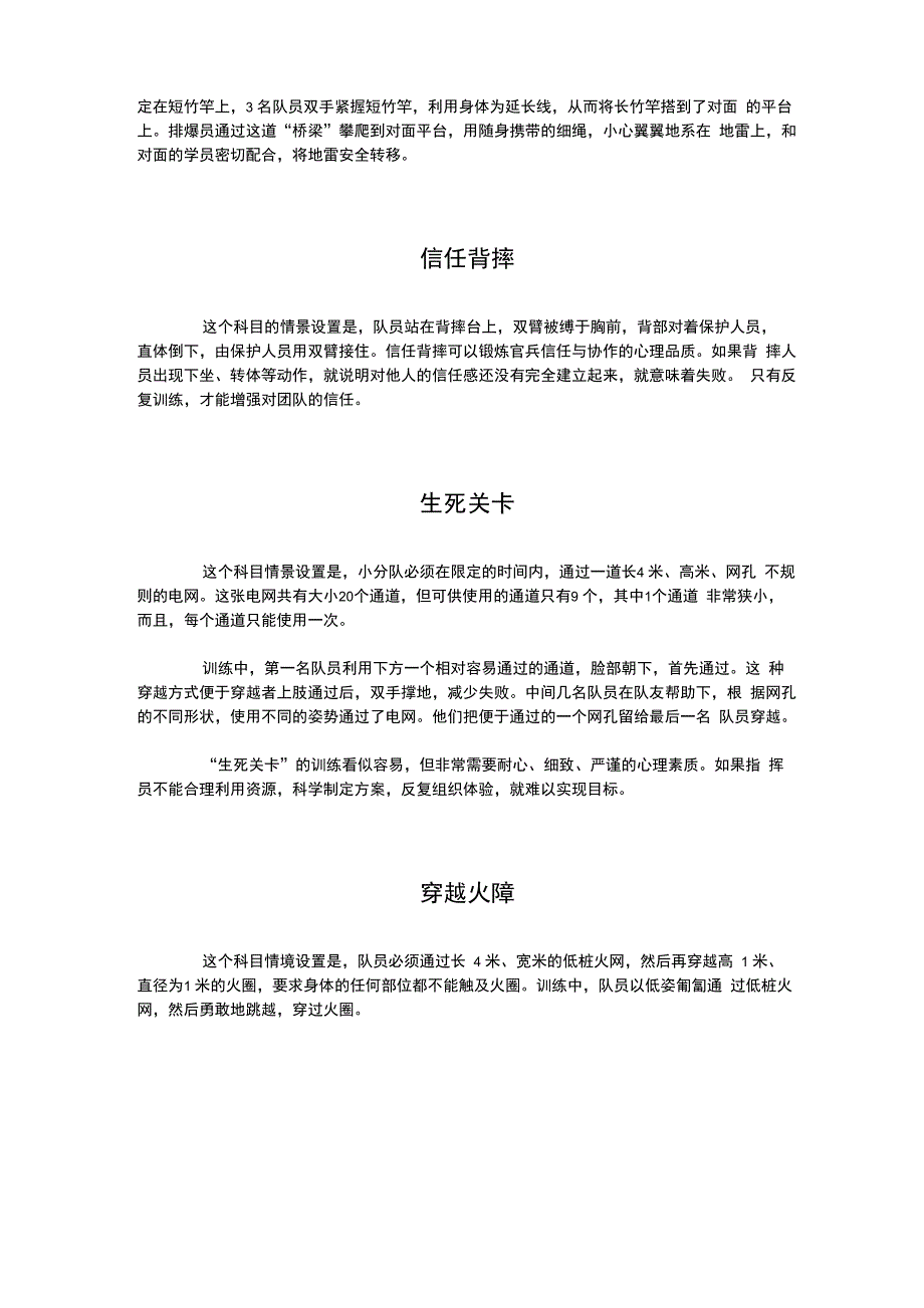 心理行为训练_第2页