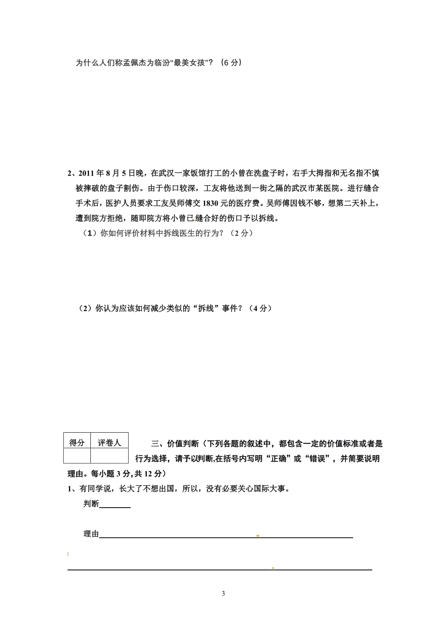 山东省宁津县2012年中考二模考试政治试题[专供]_第3页