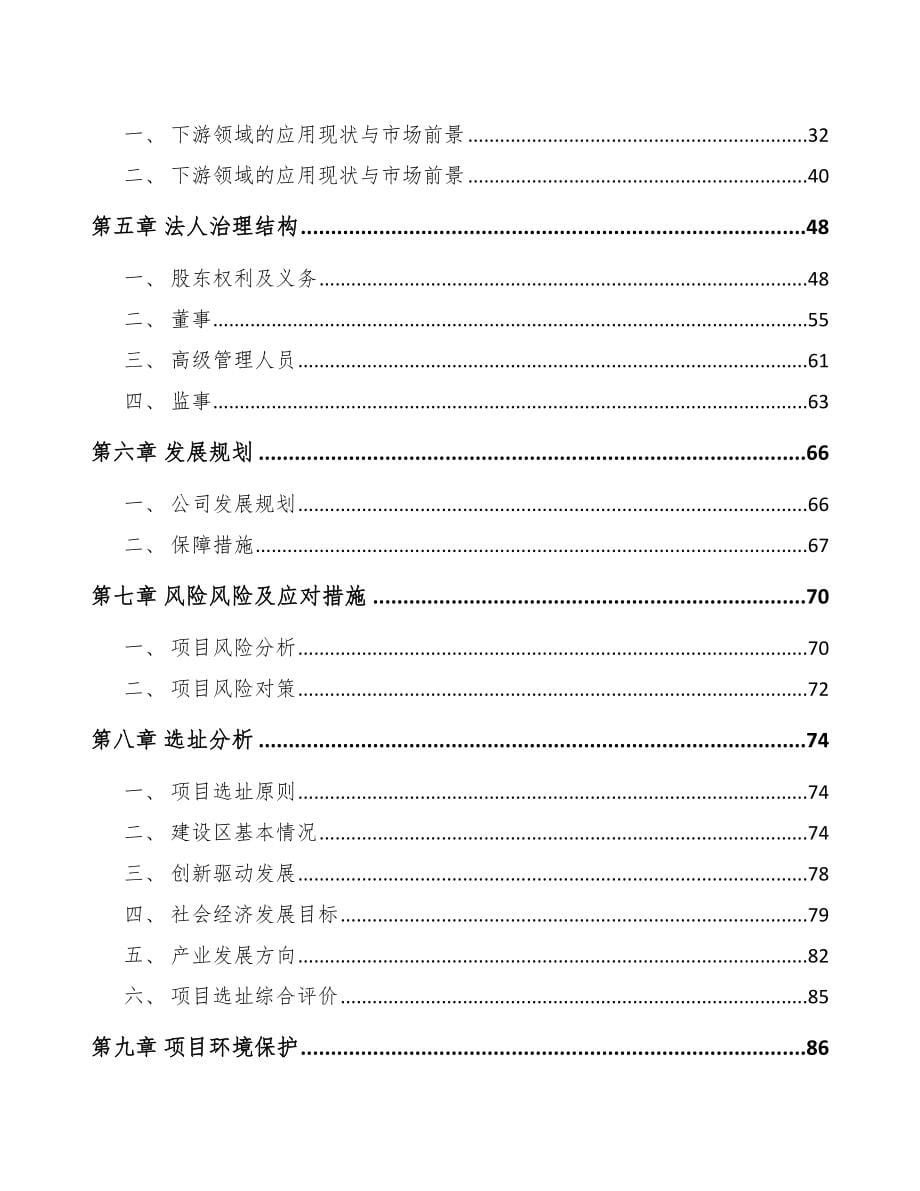 长沙关于成立分析仪器公司报告_第5页