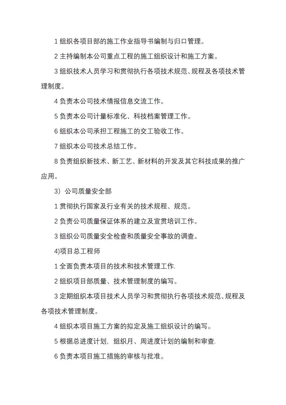 工程技术组织措施_第3页