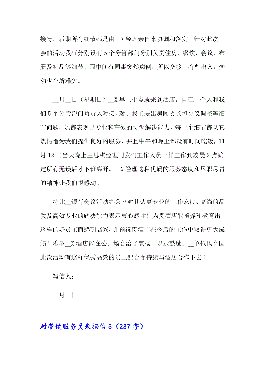 2023年对餐饮服务员表扬信15篇_第2页