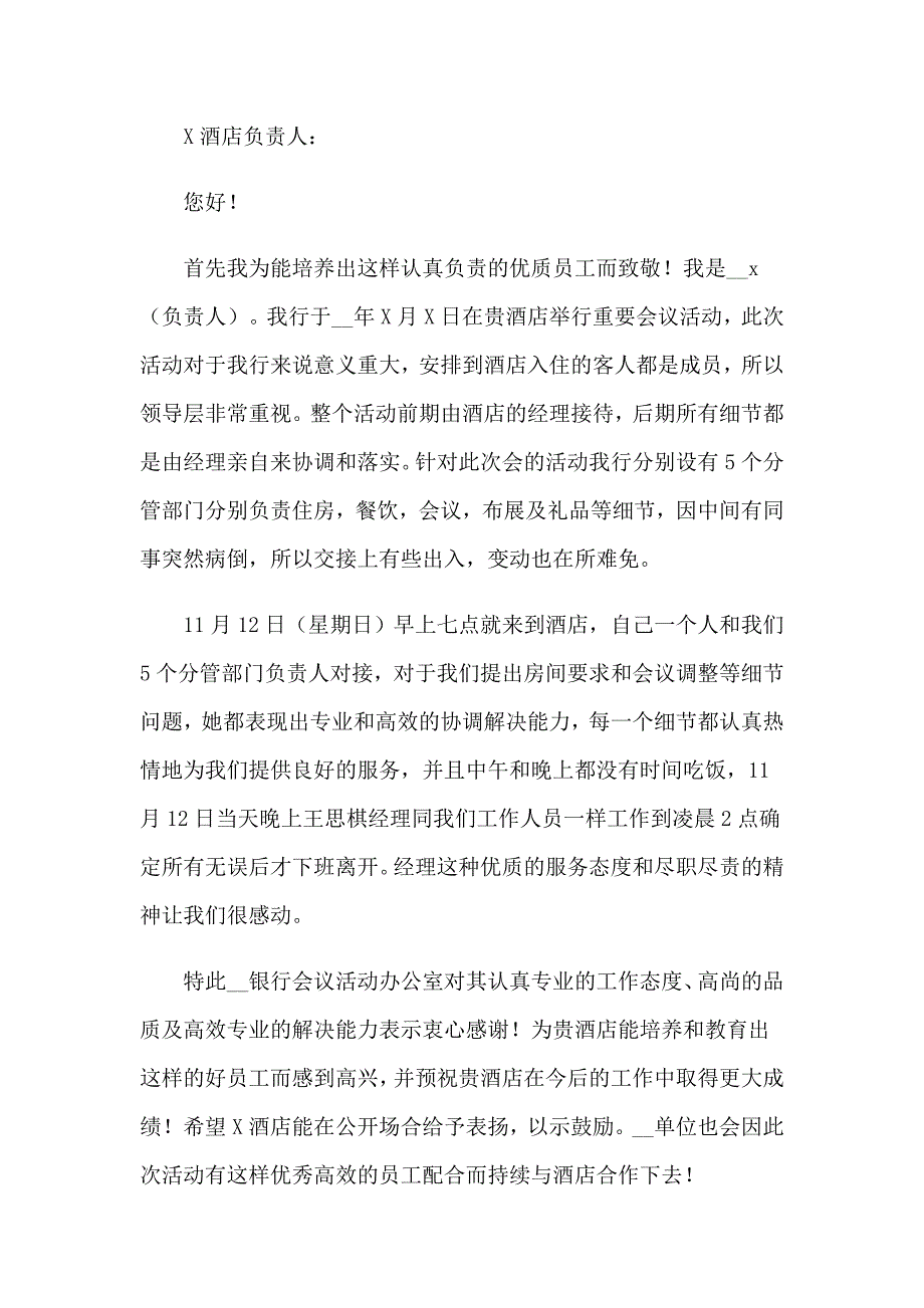 2023年对餐饮服务员表扬信15篇_第5页