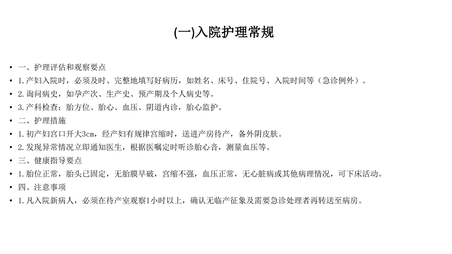 产科护理常规PPT_第2页