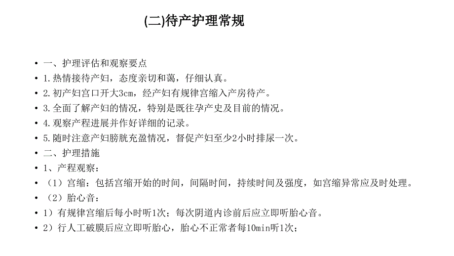 产科护理常规PPT_第3页