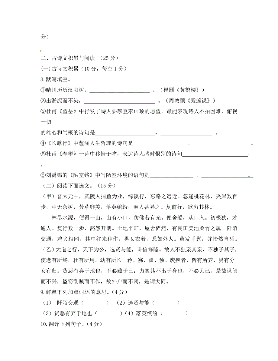 重庆市万州区岩口复兴学校八年级语文上学期段性定时作业试题二无答案新人教版_第3页