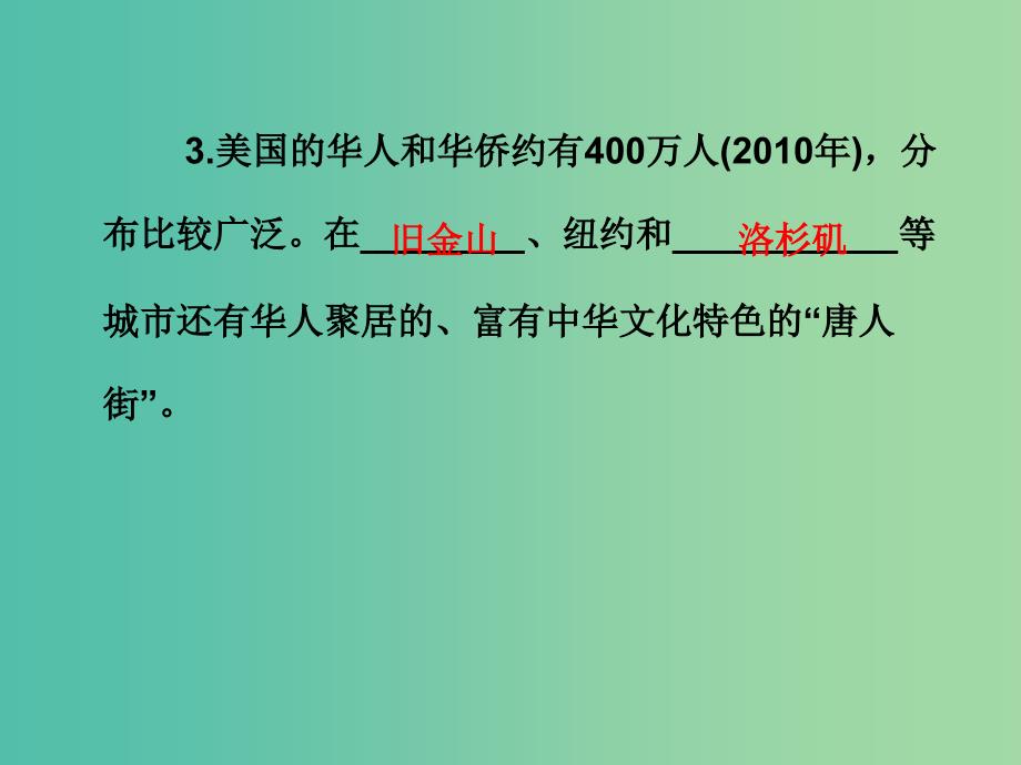 中考地理总复习 世界地理（下）第八章 西半球的国家 极地地区课件.ppt_第4页