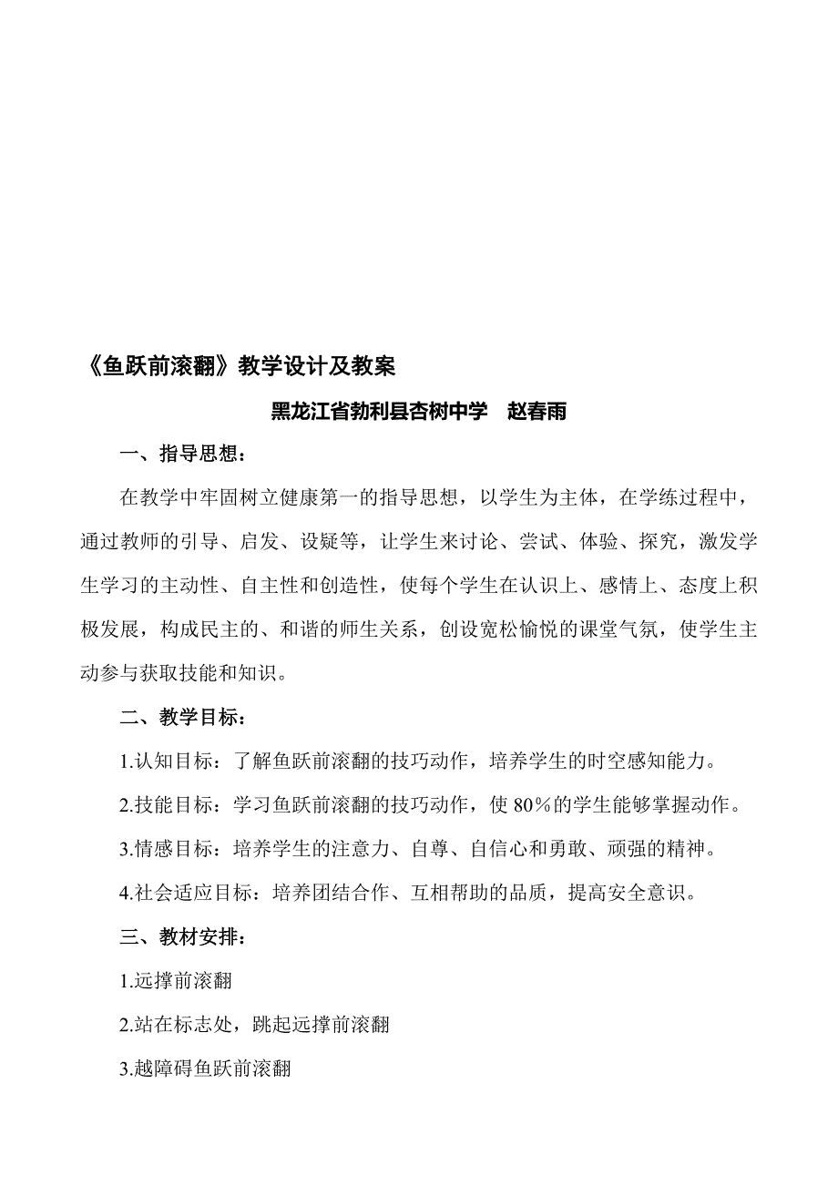 最新鱼跃前滚翻教学设计及教案_第1页