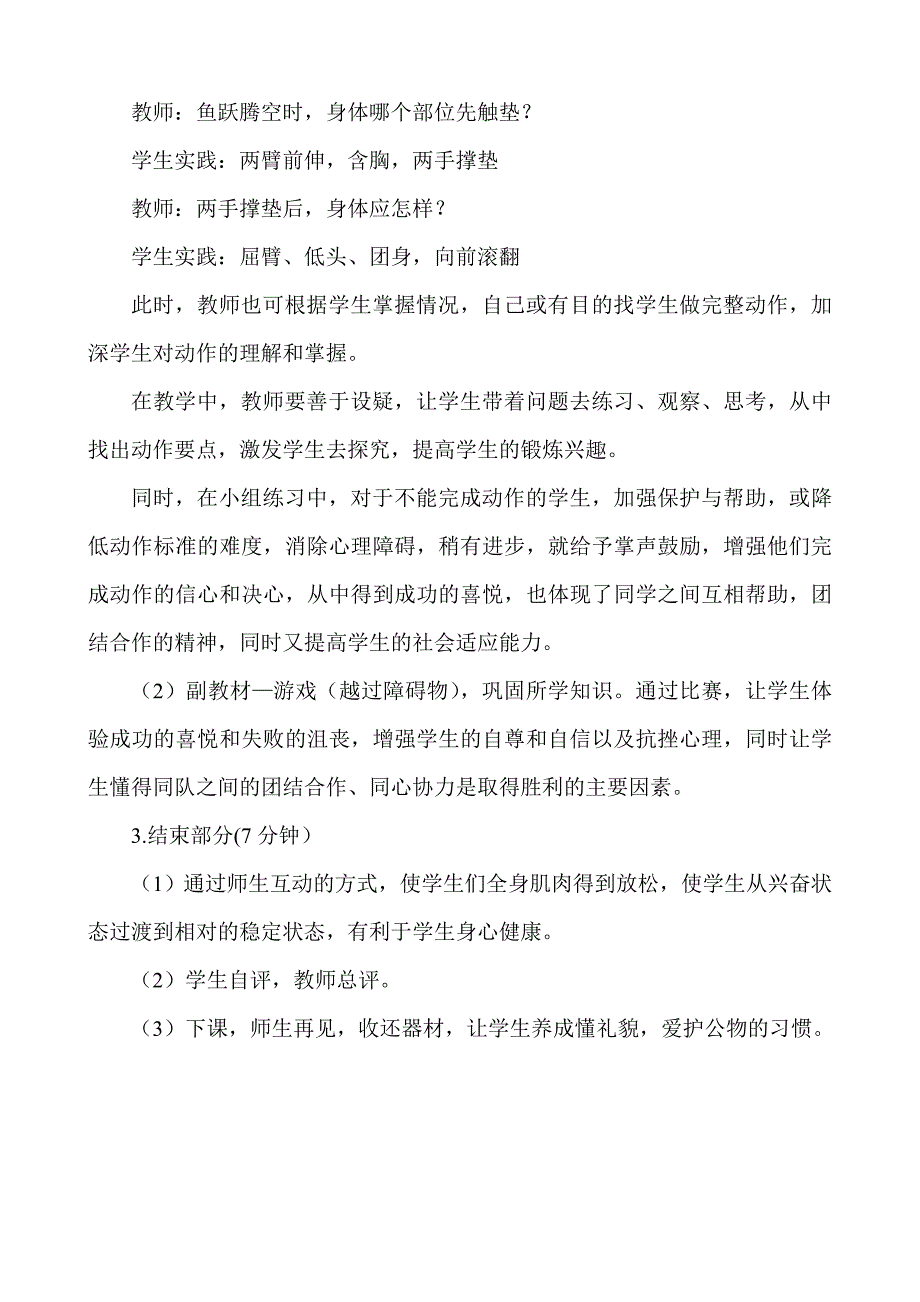 最新鱼跃前滚翻教学设计及教案_第4页