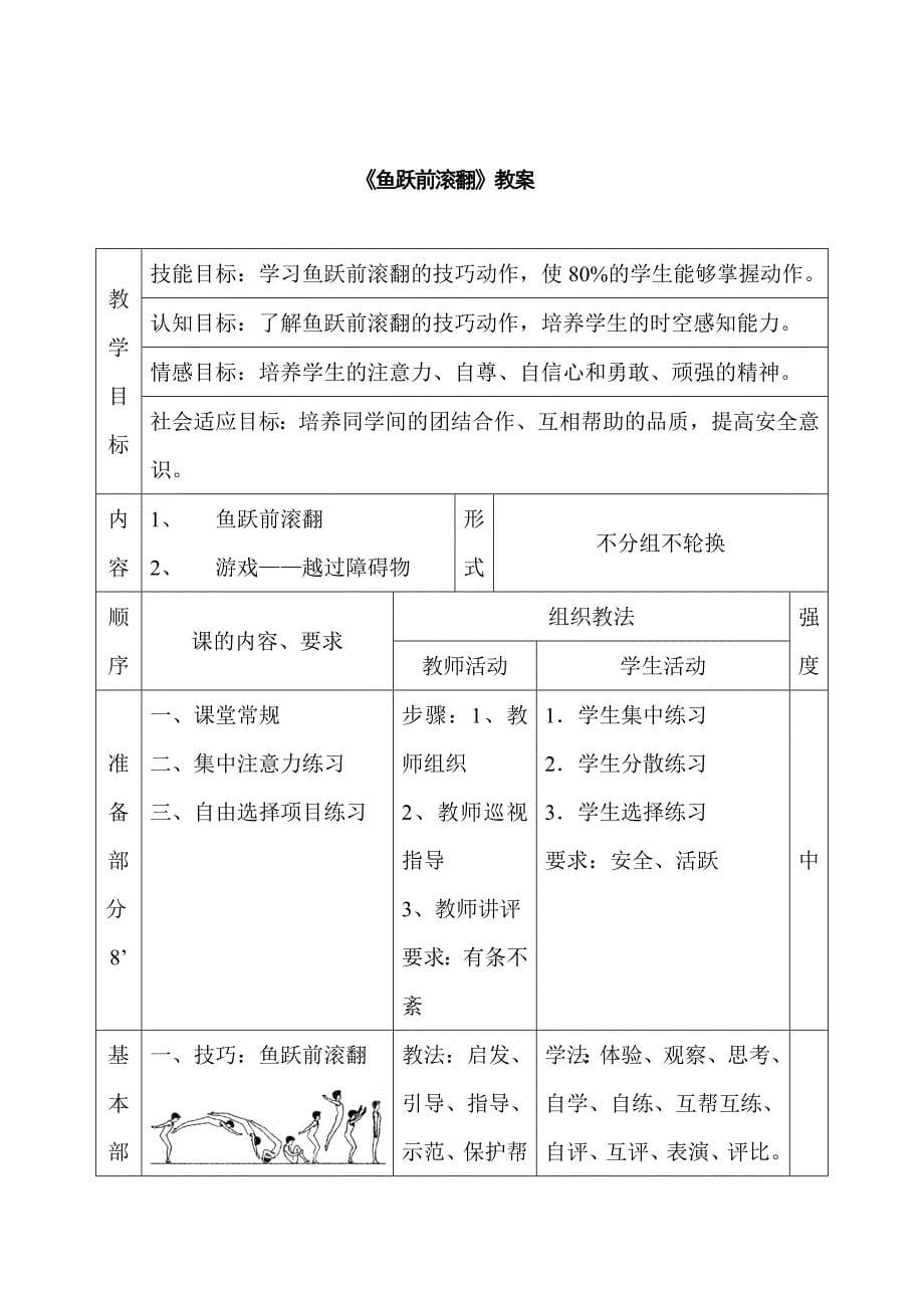 最新鱼跃前滚翻教学设计及教案_第5页