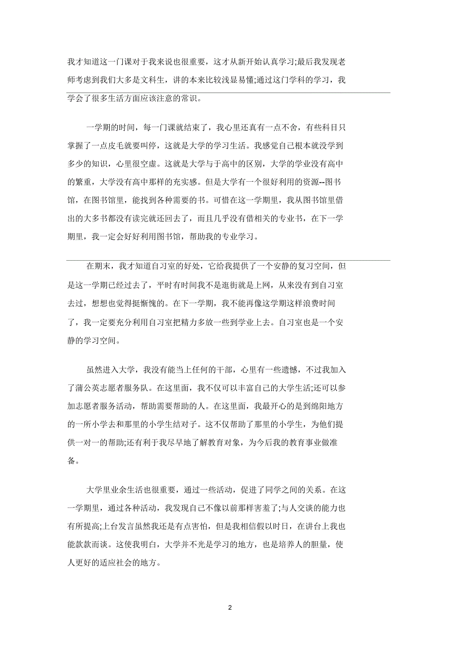 大学生自我鉴定表自我评价_第2页