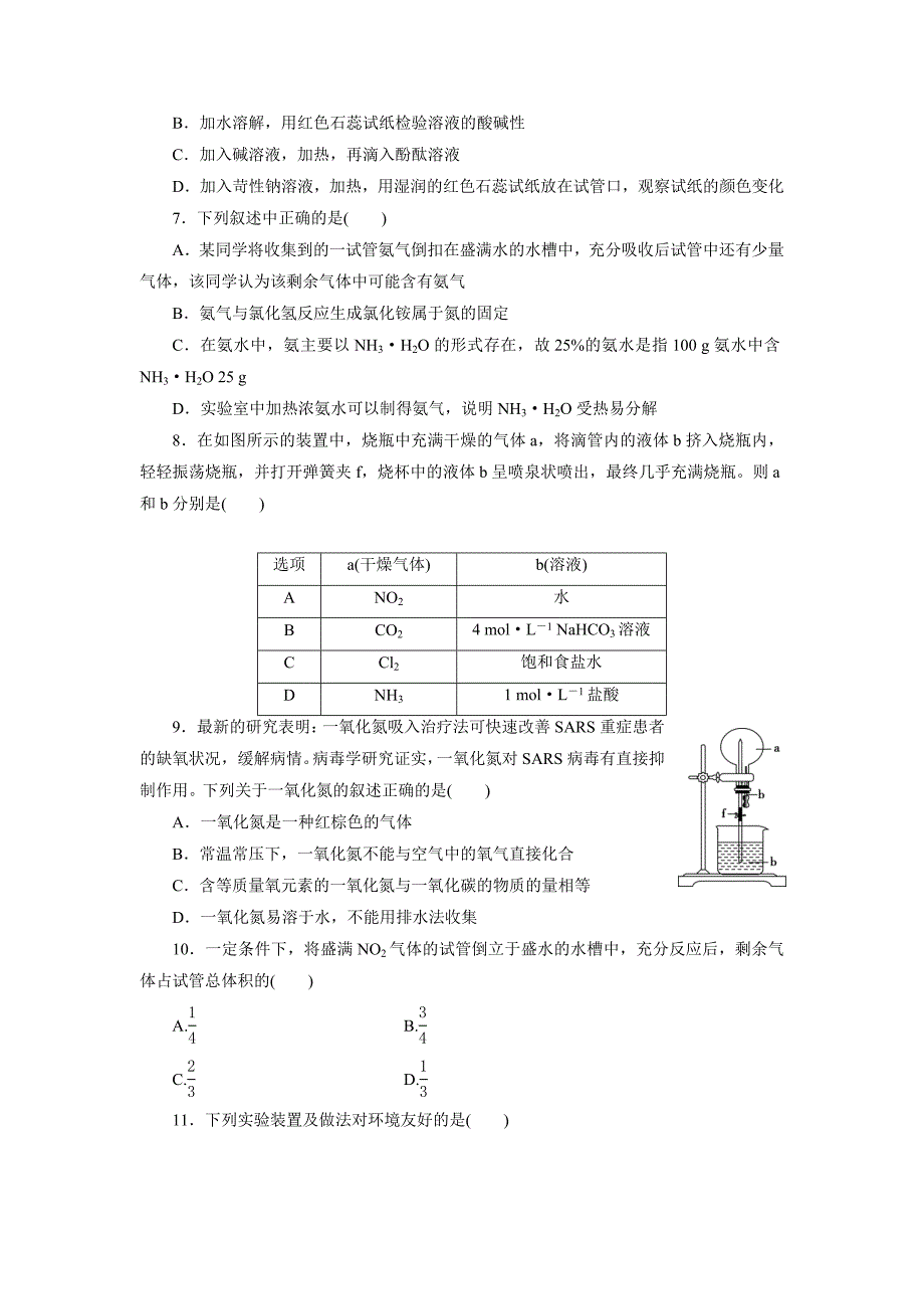 最新 高中同步测试卷鲁科化学必修1：高中同步测试卷七 Word版含解析_第2页