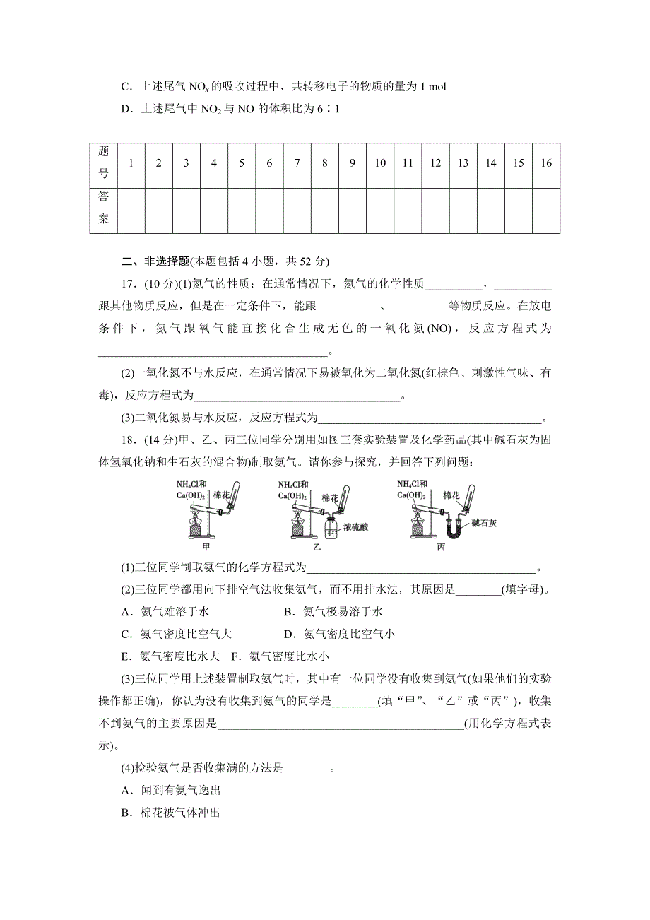 最新 高中同步测试卷鲁科化学必修1：高中同步测试卷七 Word版含解析_第4页