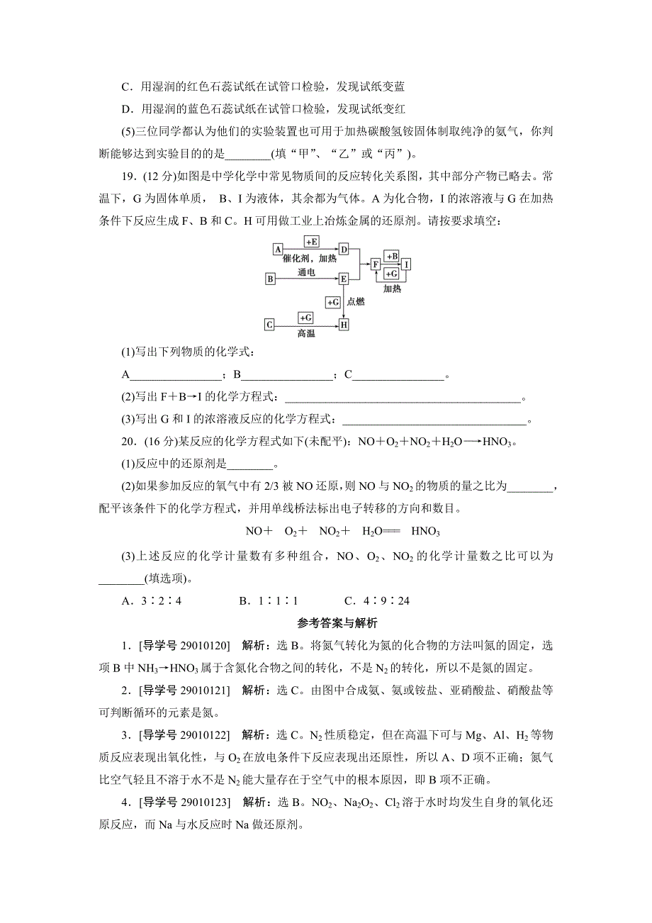 最新 高中同步测试卷鲁科化学必修1：高中同步测试卷七 Word版含解析_第5页