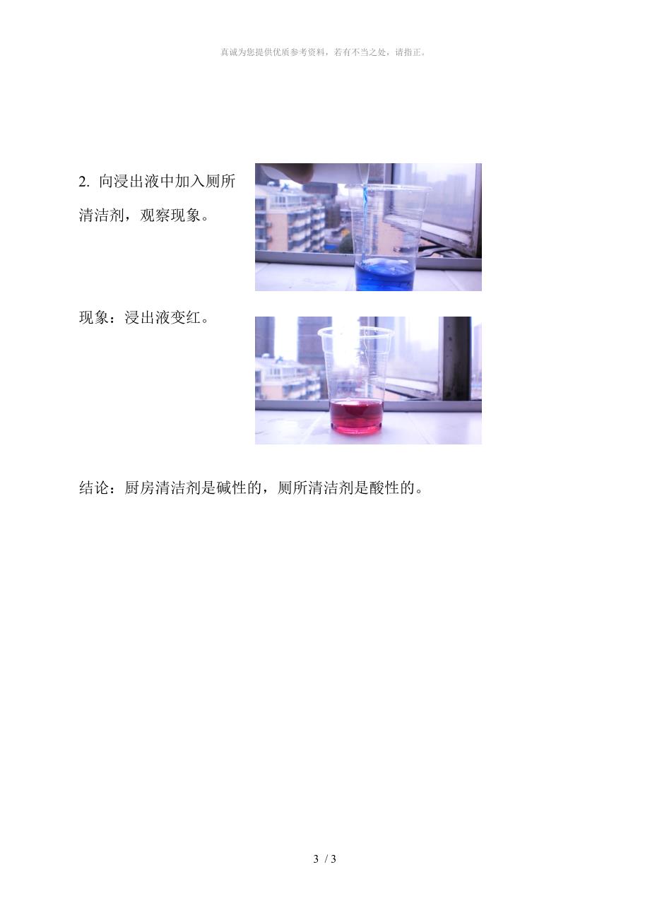 化学实验(自制酸碱指示剂)_第3页