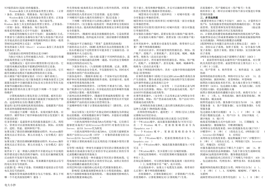 2018年电大网络系统管理与维护考试资料_第2页