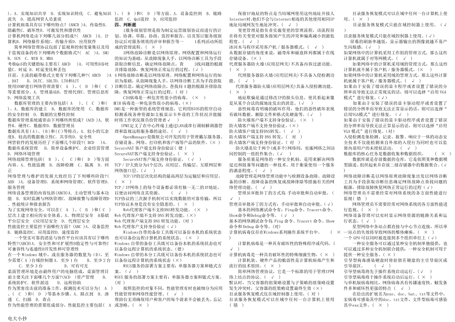 2018年电大网络系统管理与维护考试资料_第3页