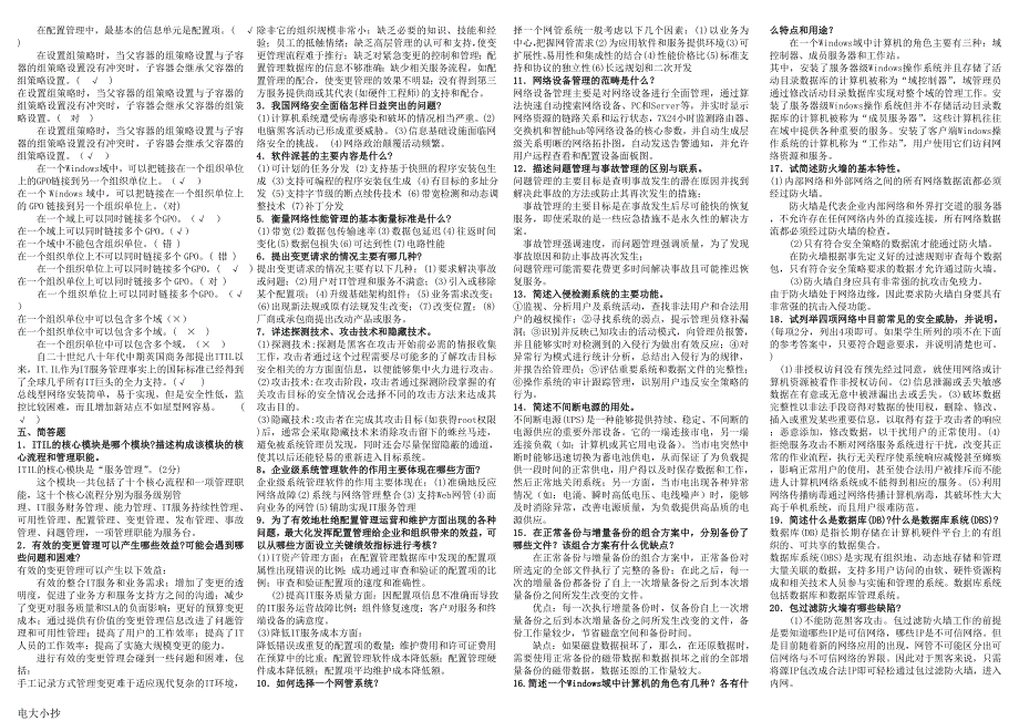 2018年电大网络系统管理与维护考试资料_第4页