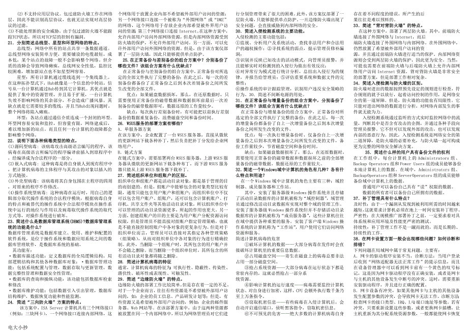 2018年电大网络系统管理与维护考试资料_第5页