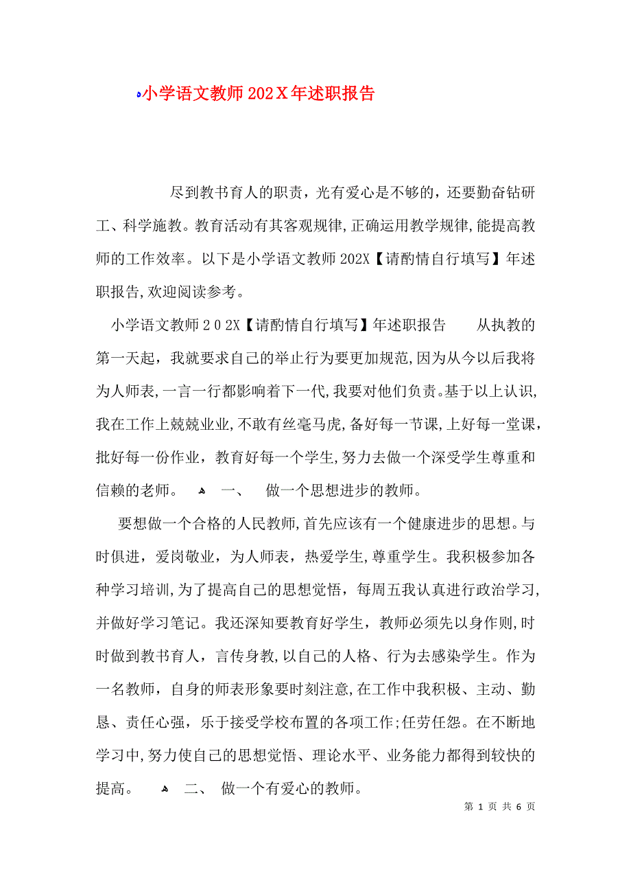 小学语文教师述职报告2_第1页