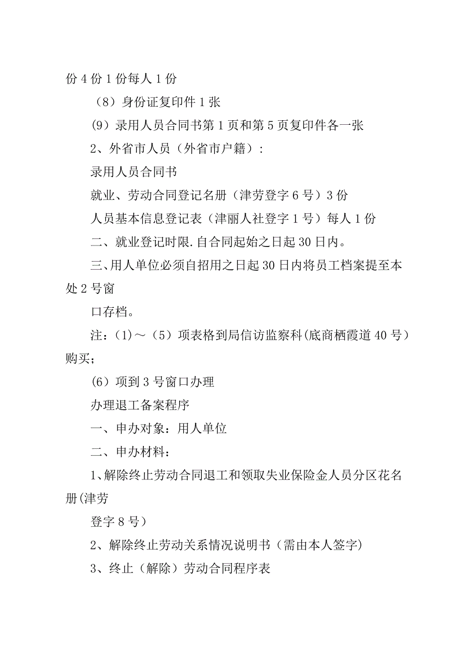 办理退工登记手续所需资料XX市人力资源和社会保障网.doc_第2页