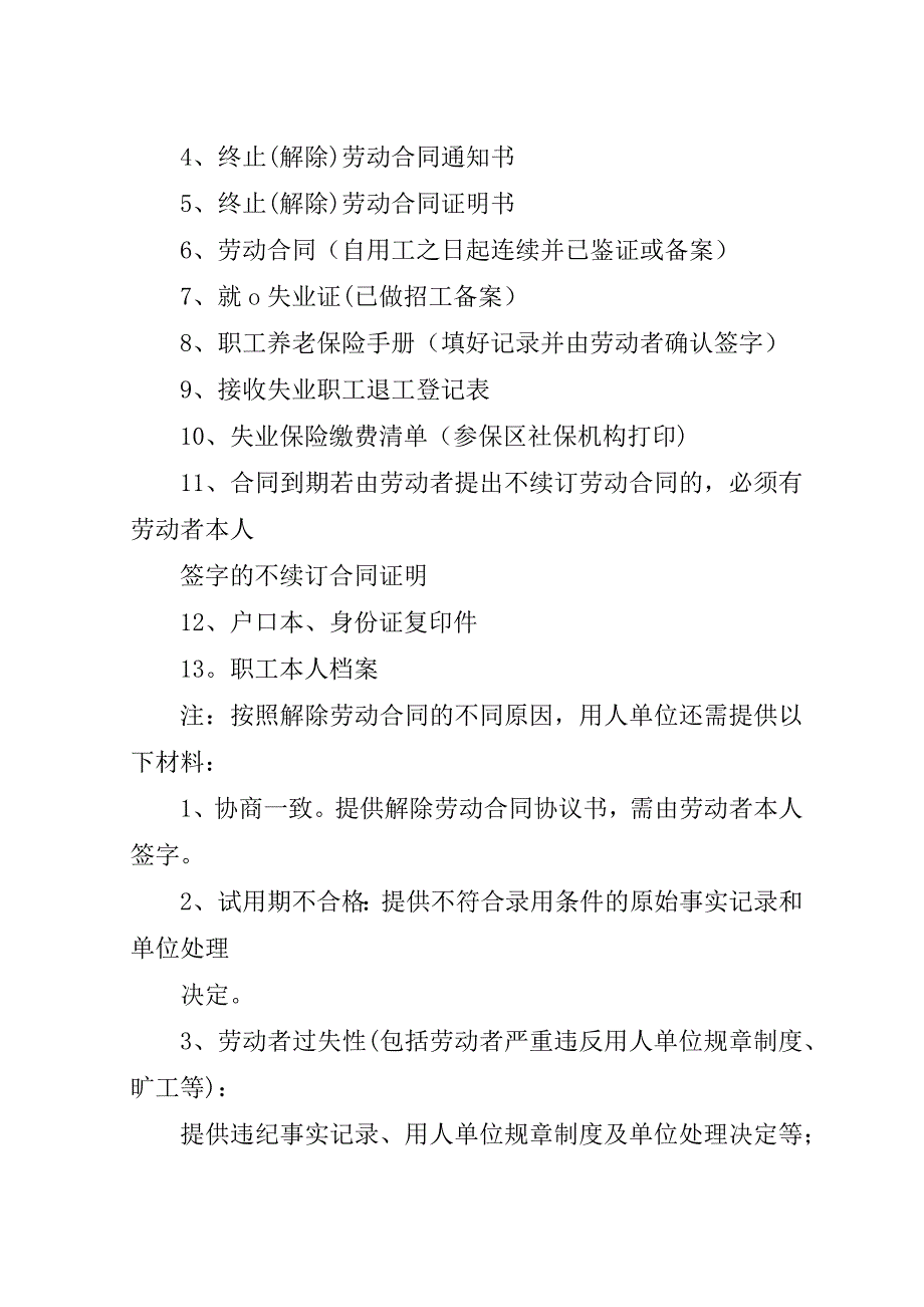 办理退工登记手续所需资料XX市人力资源和社会保障网.doc_第3页