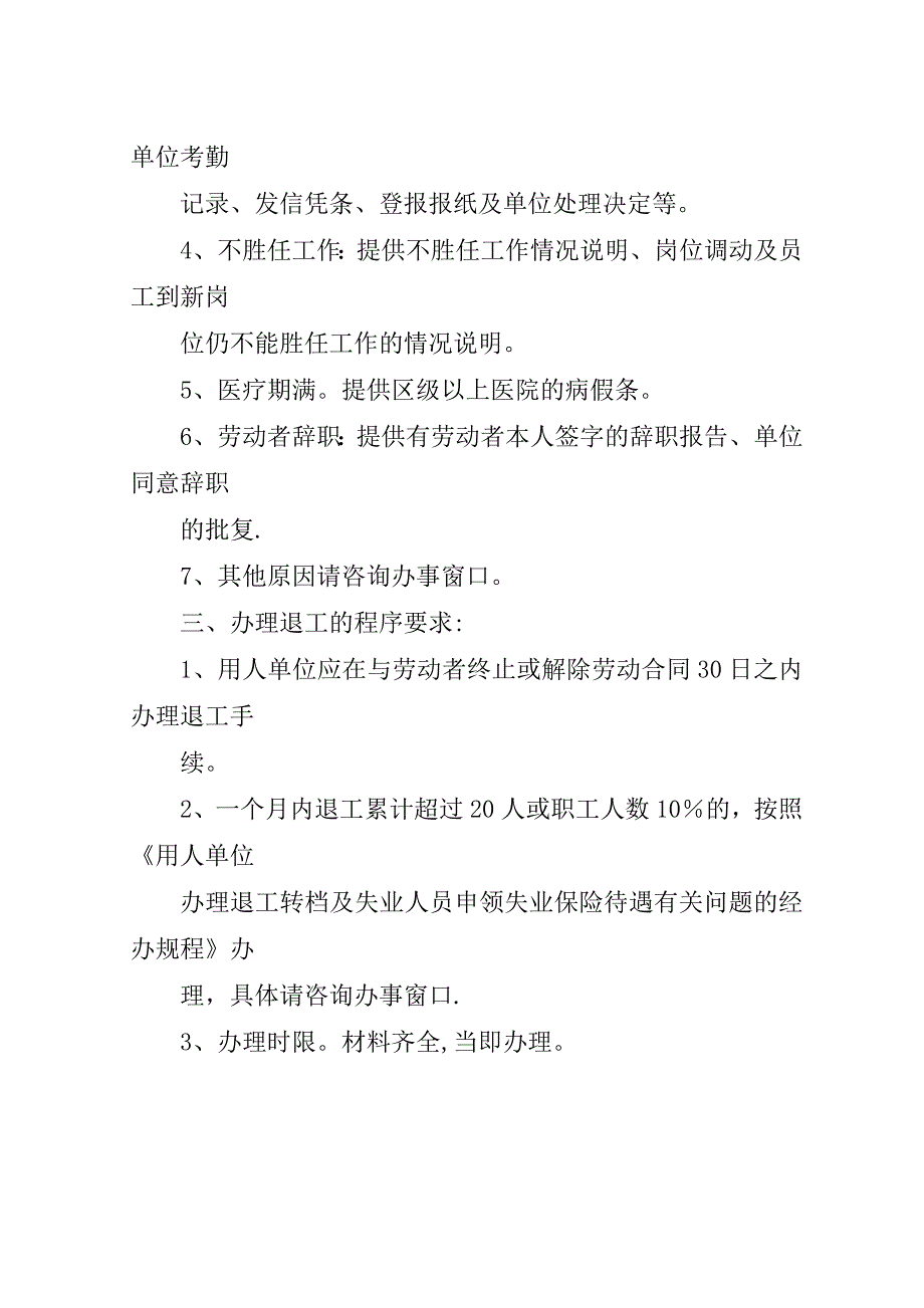 办理退工登记手续所需资料XX市人力资源和社会保障网.doc_第4页