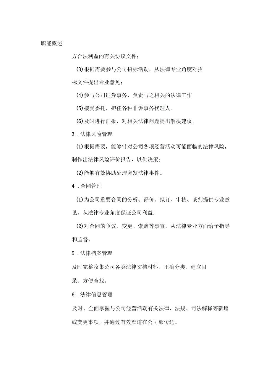 风险控制总部职责及岗位职责_第4页