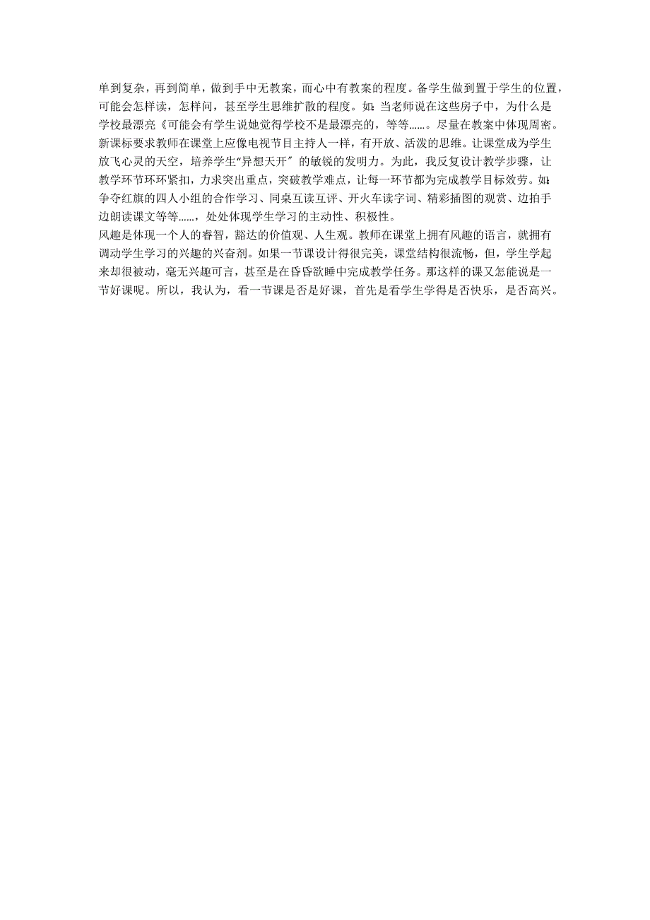 一年级上《哪座房子最漂亮》教学反思_第2页