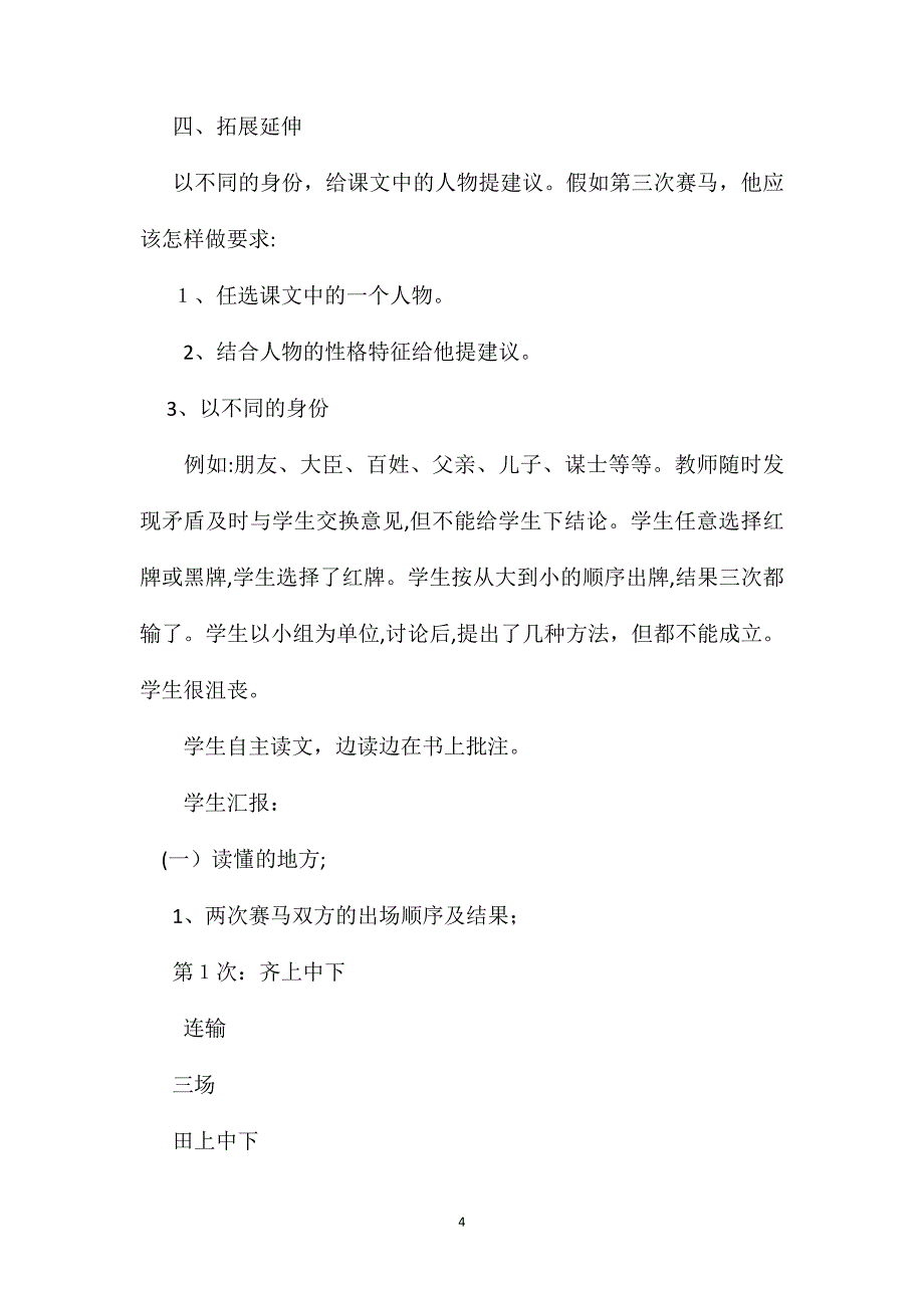 小学五年级语文教案田忌骞马教学设计_第4页