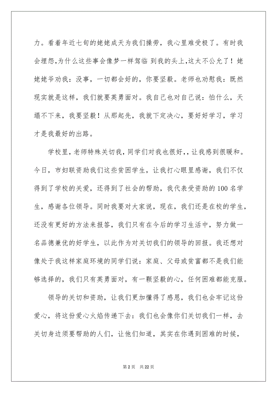 2023年学生代表发言稿37.docx_第2页