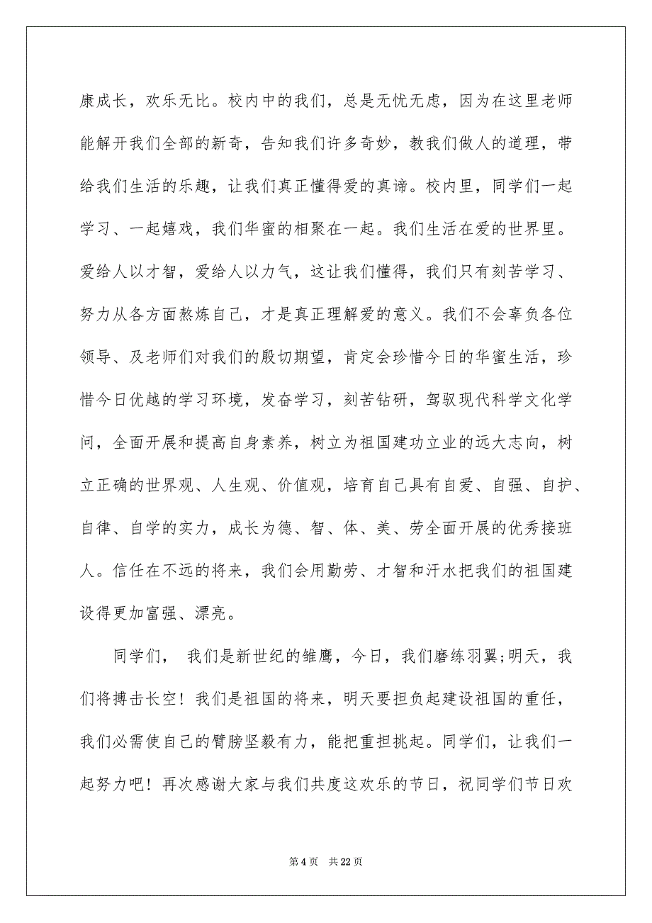 2023年学生代表发言稿37.docx_第4页