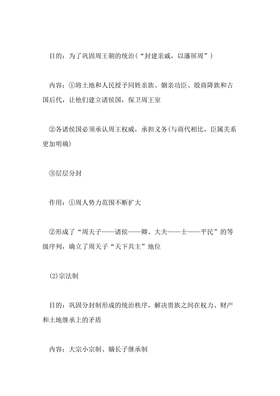 2021年高一历史必修一单元思维导图_第3页