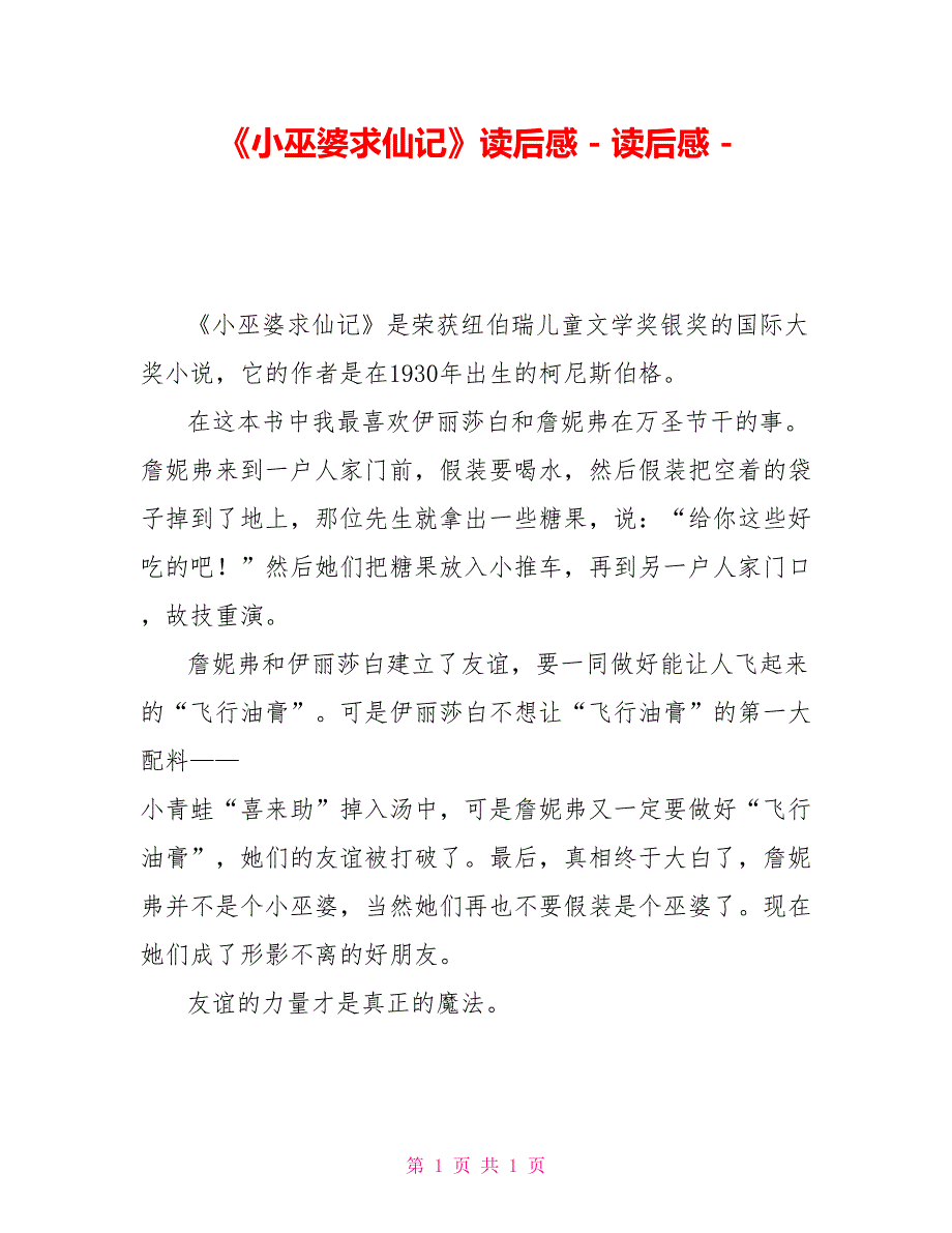 《小巫婆求仙记》读后感_第1页