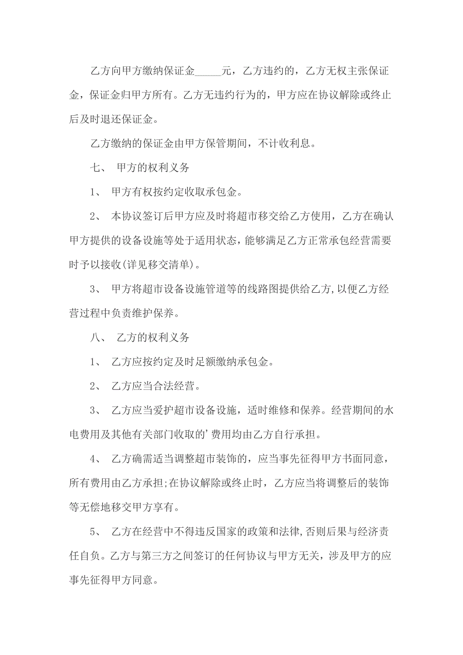 2022年商店承包合同(合集15篇)_第3页