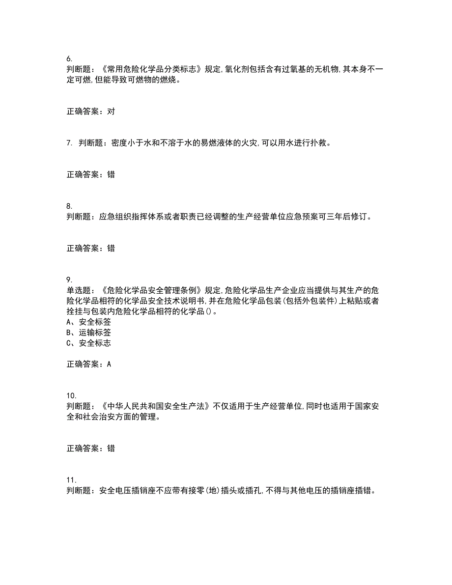 危险化学品生产单位-主要负责人安全生产考试内容及考试题附答案第6期_第2页