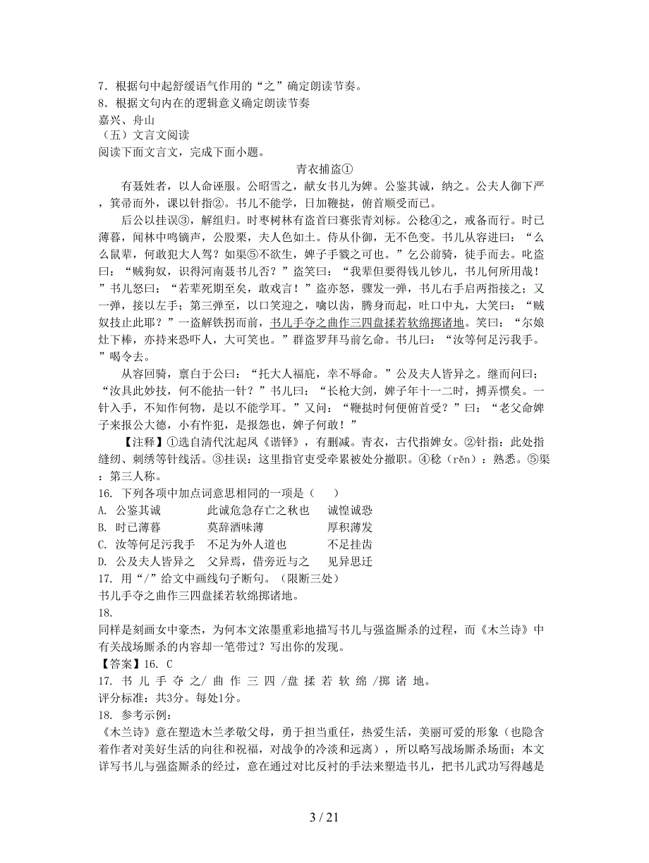 2019年中考语文试卷全集汇编文言文阅读专题.doc_第3页