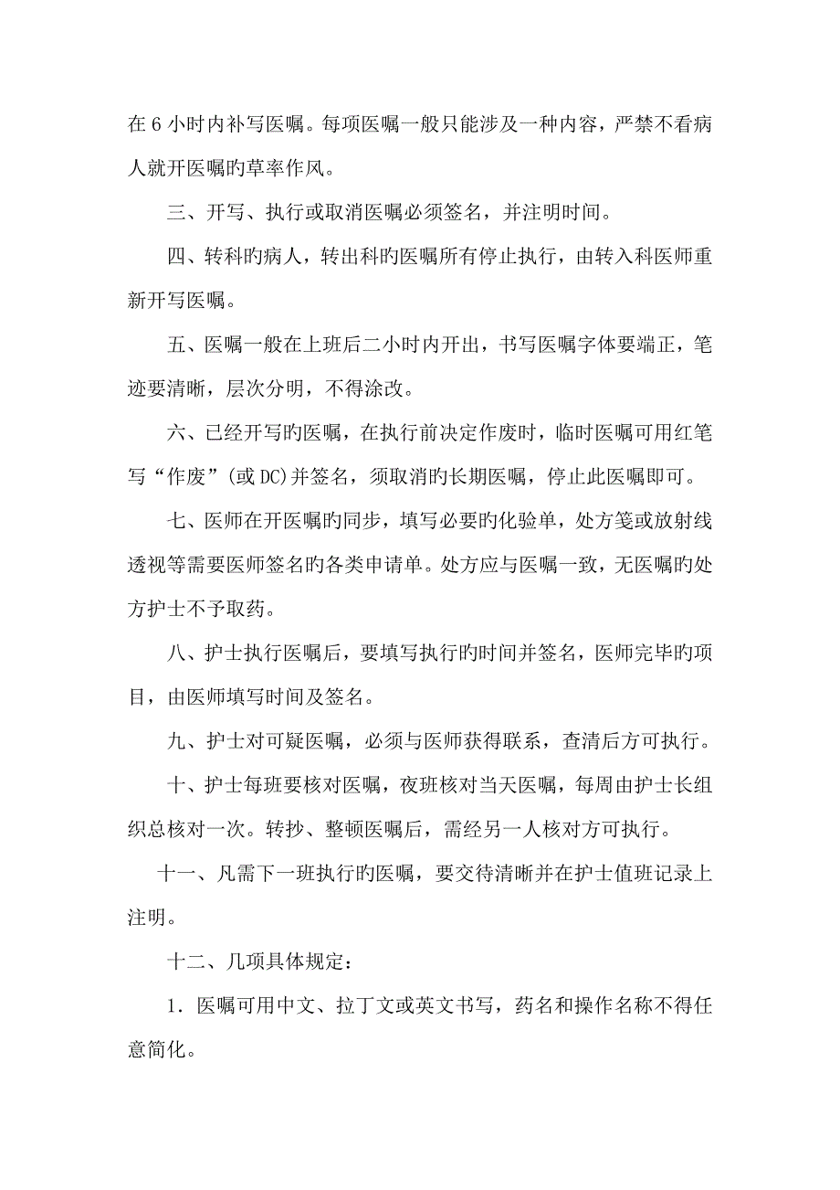 医院十六项核心新版制度_第2页